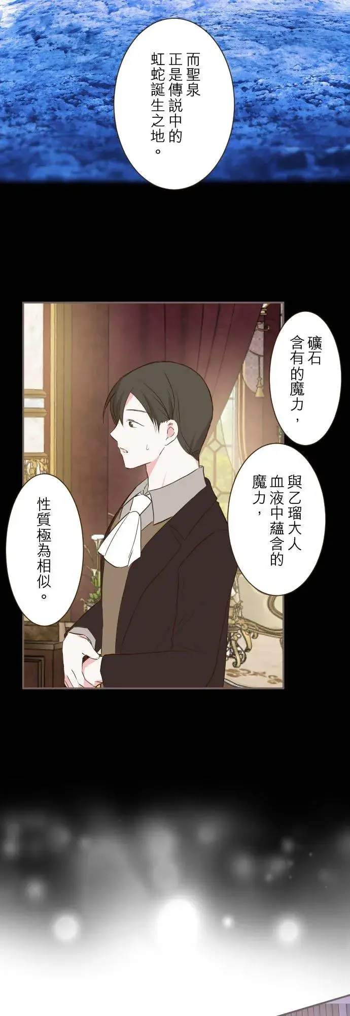 《龙骑士与转生圣女》77话 我们两人图18