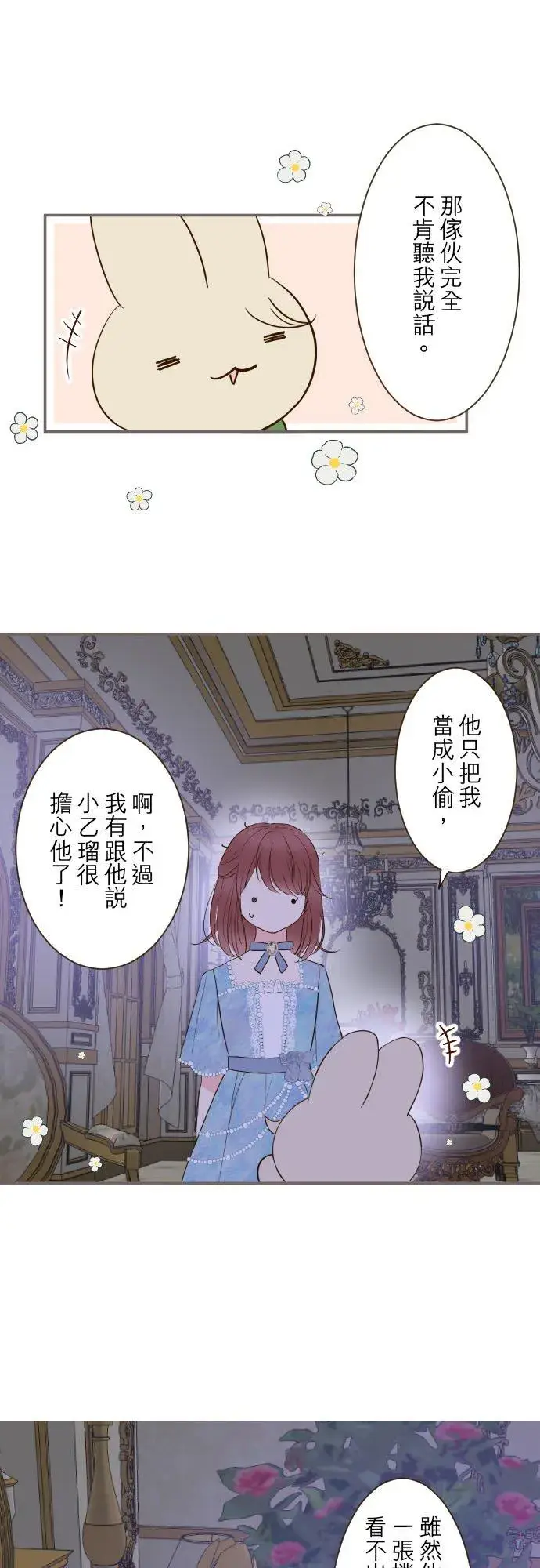 《龙骑士与转生圣女》77话 我们两人图2