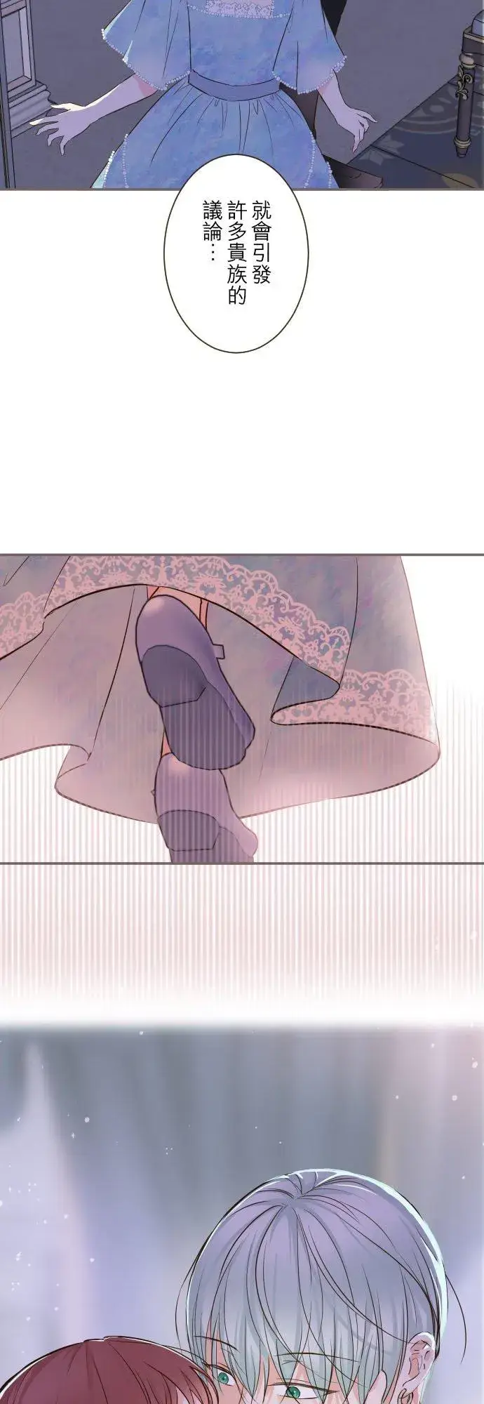 《龙骑士与转生圣女》77话 我们两人图26