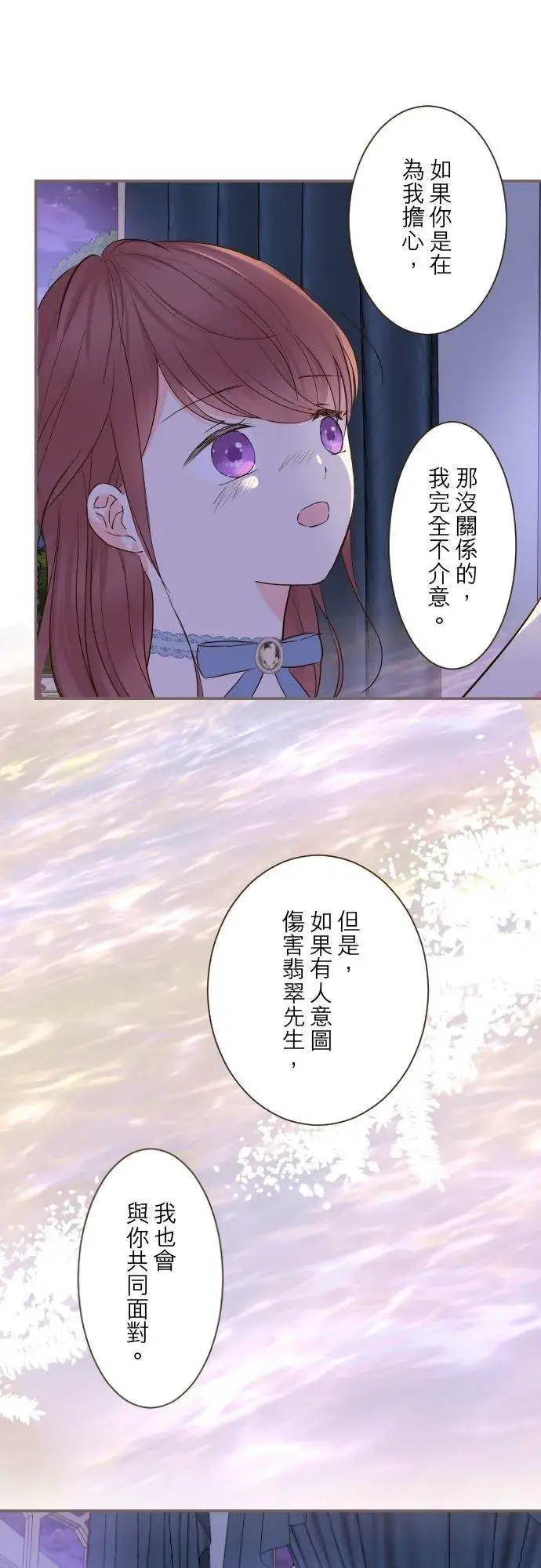 《龙骑士与转生圣女》77话 我们两人图28