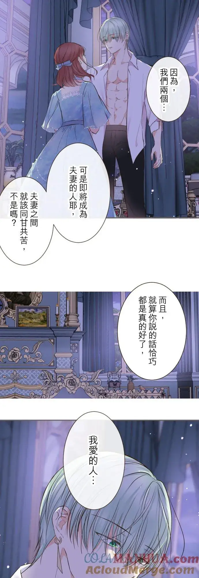 《龙骑士与转生圣女》77话 我们两人图29