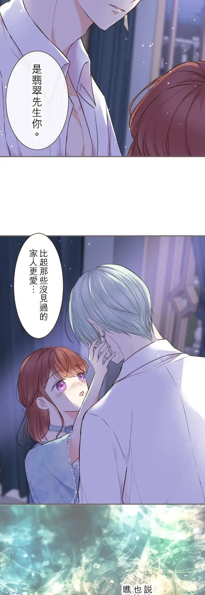 《龙骑士与转生圣女》77话 我们两人图30