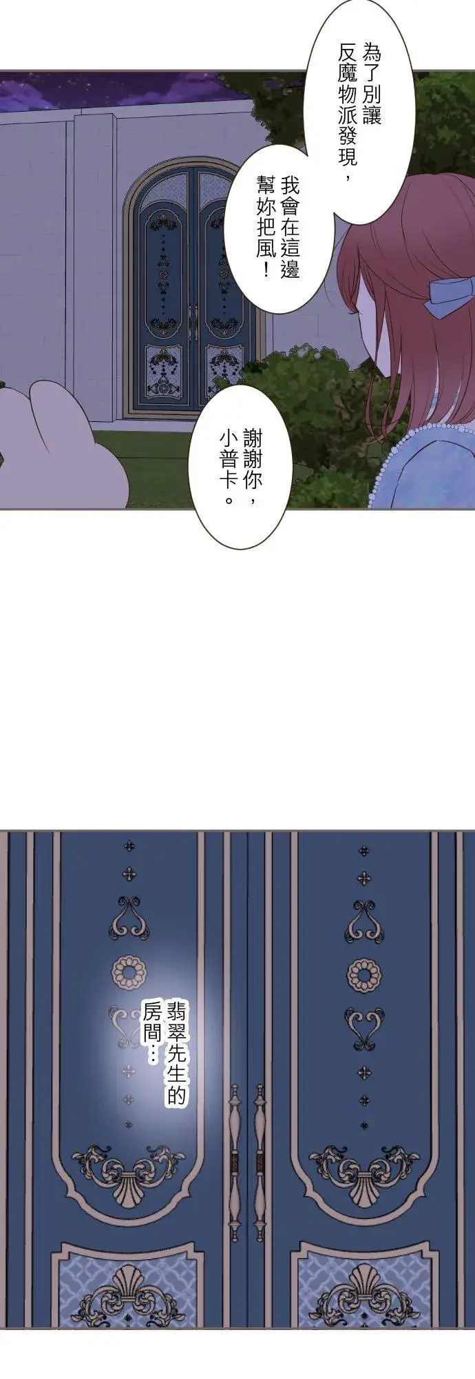 《龙骑士与转生圣女》77话 我们两人图4