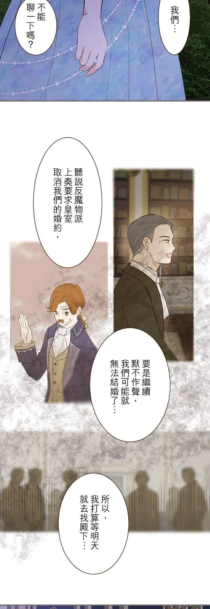 《龙骑士与转生圣女》77话 我们两人图8