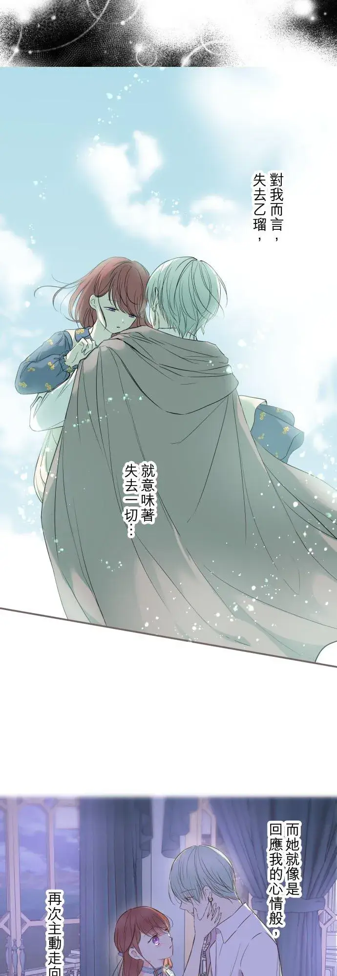 《龙骑士与转生圣女》78话 我爱妳图10