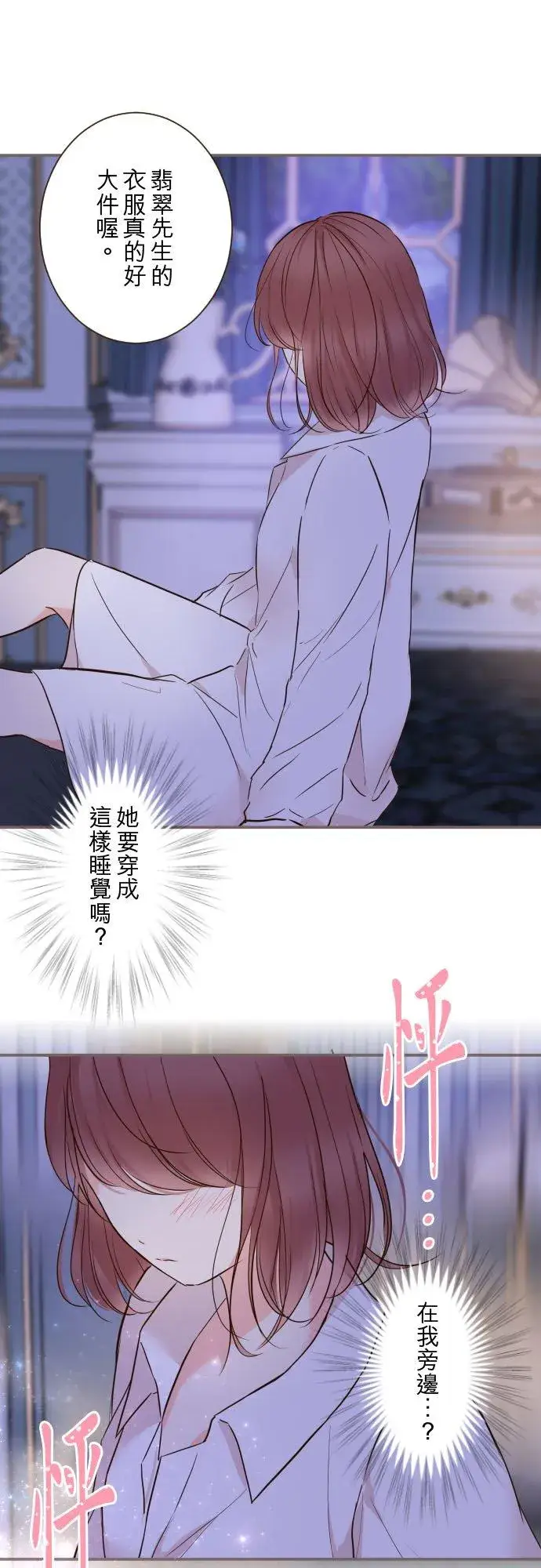 《龙骑士与转生圣女》78话 我爱妳图14