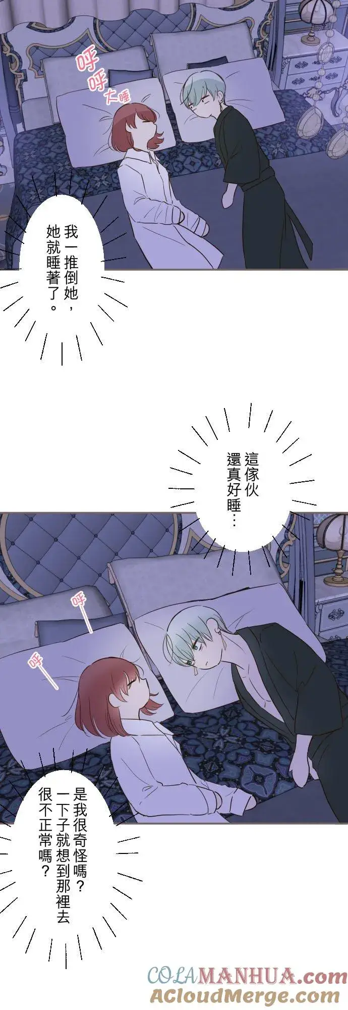 《龙骑士与转生圣女》78话 我爱妳图19