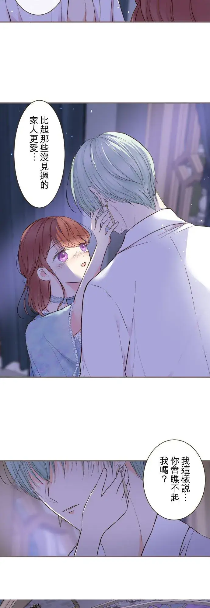 《龙骑士与转生圣女》78话 我爱妳图2