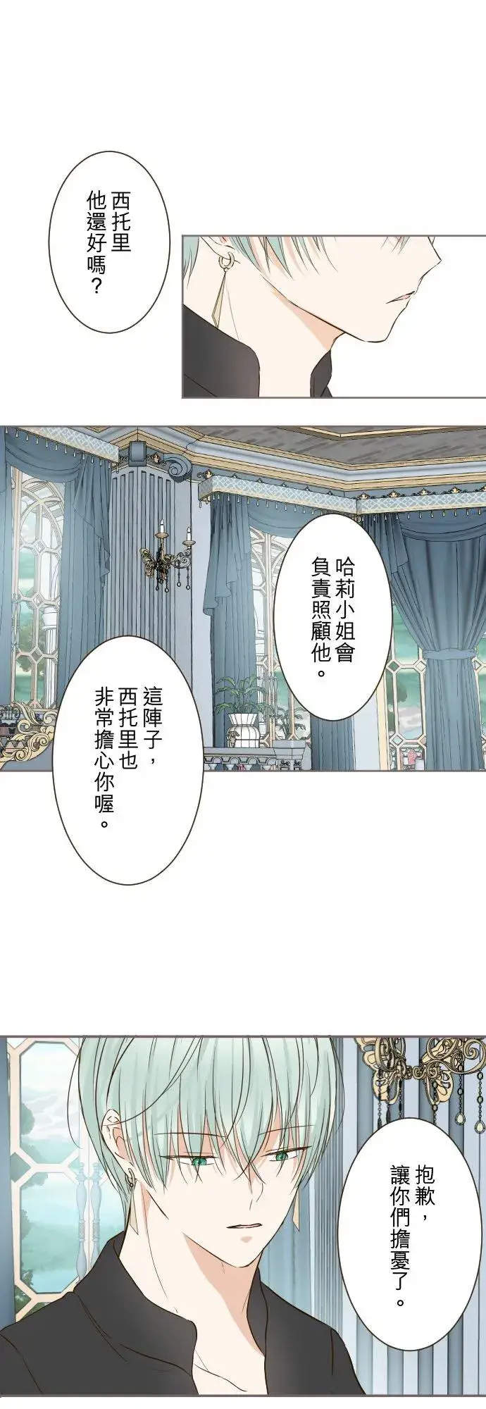 《龙骑士与转生圣女》78话 我爱妳图24