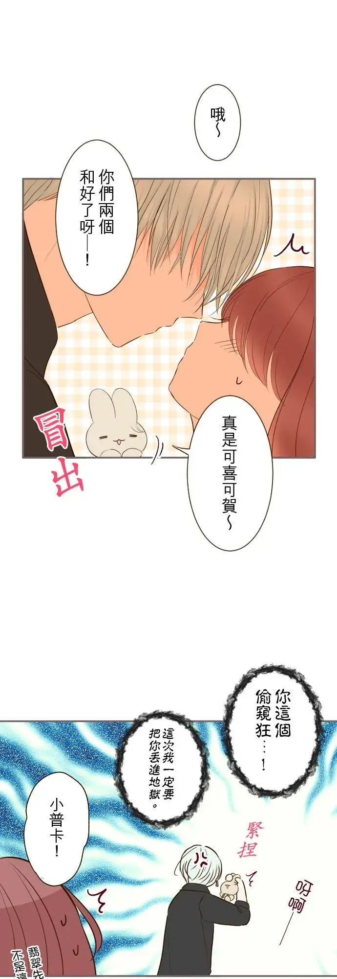 《龙骑士与转生圣女》78话 我爱妳图26