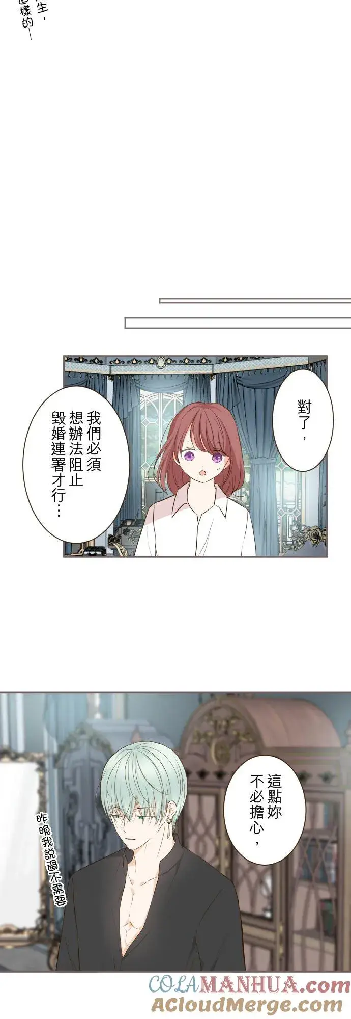 《龙骑士与转生圣女》78话 我爱妳图27
