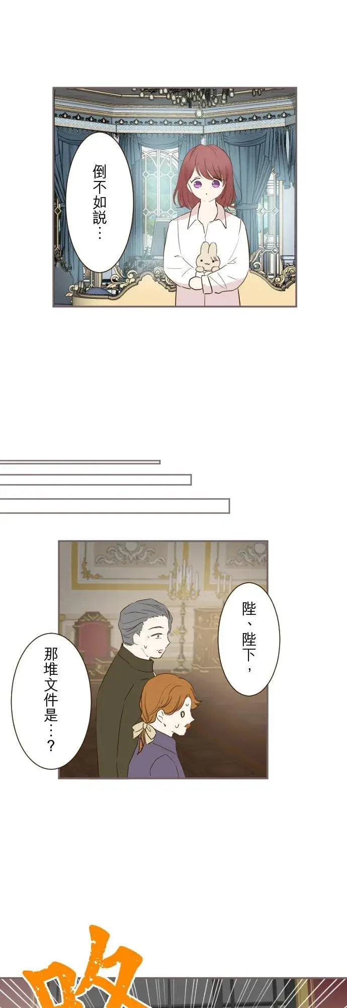 《龙骑士与转生圣女》78话 我爱妳图28
