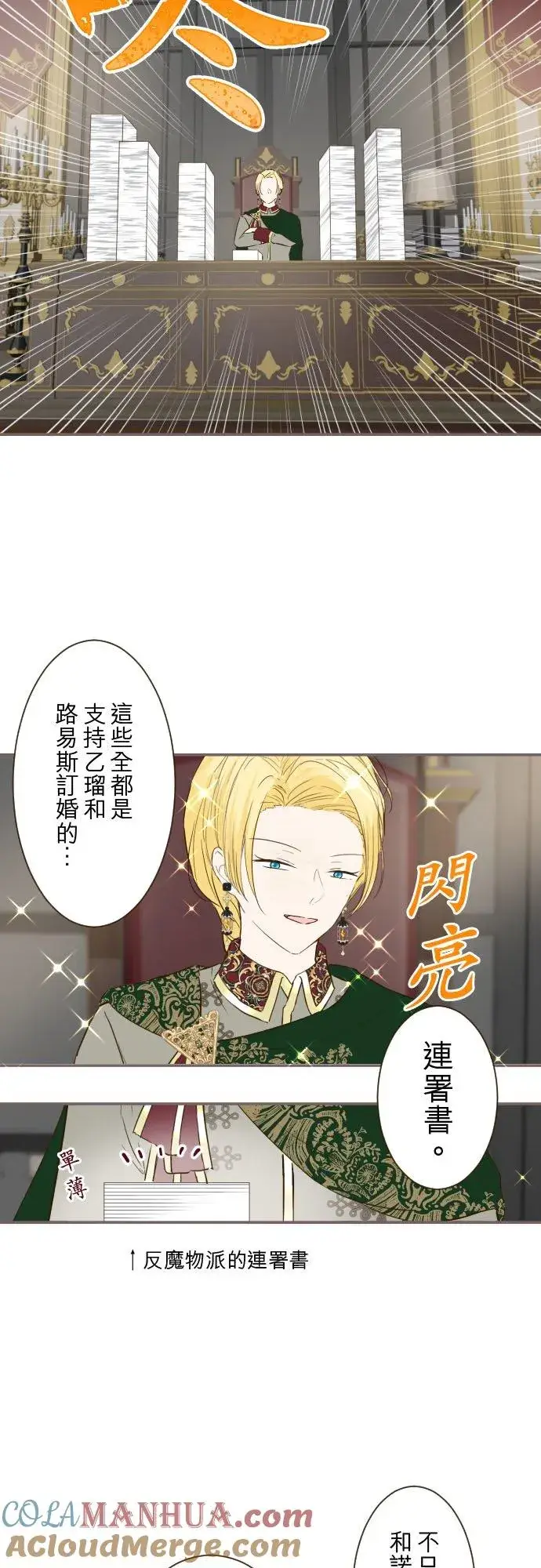 《龙骑士与转生圣女》78话 我爱妳图29