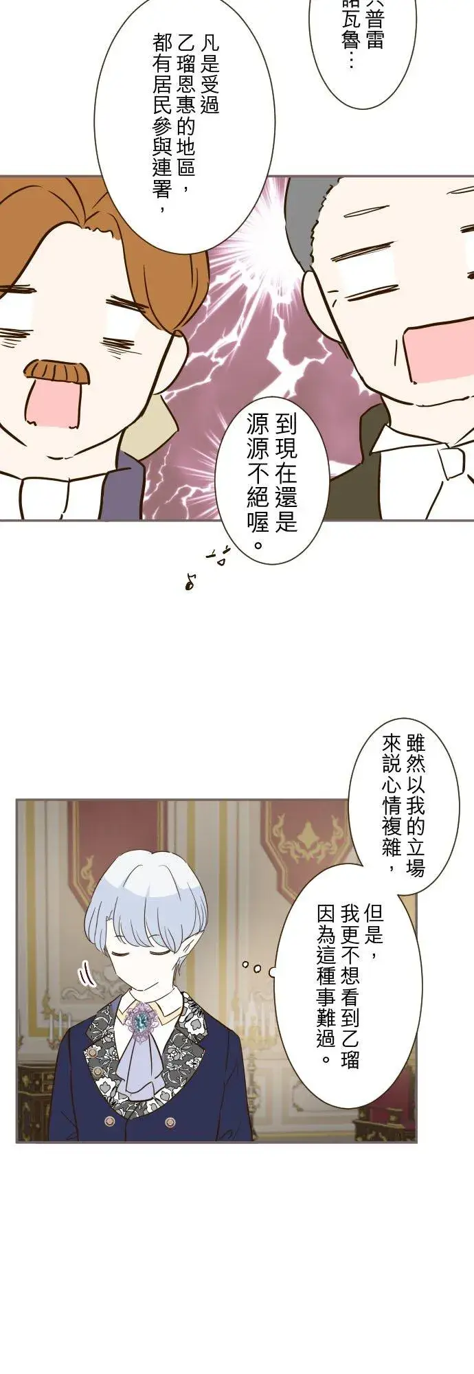 《龙骑士与转生圣女》78话 我爱妳图30