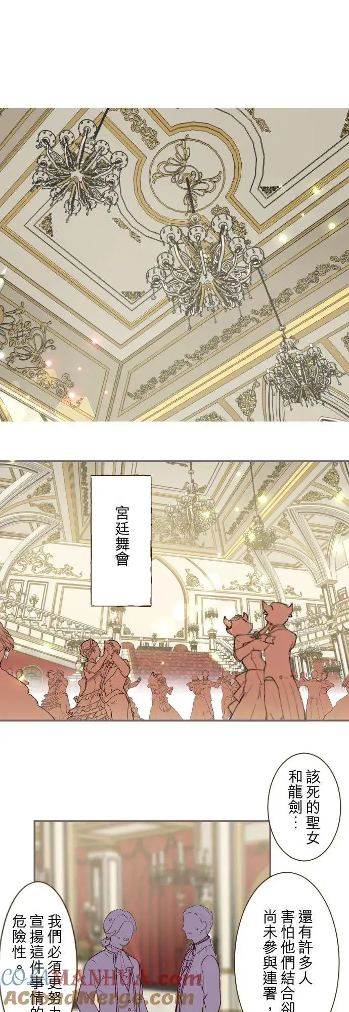 《龙骑士与转生圣女》78话 我爱妳图31