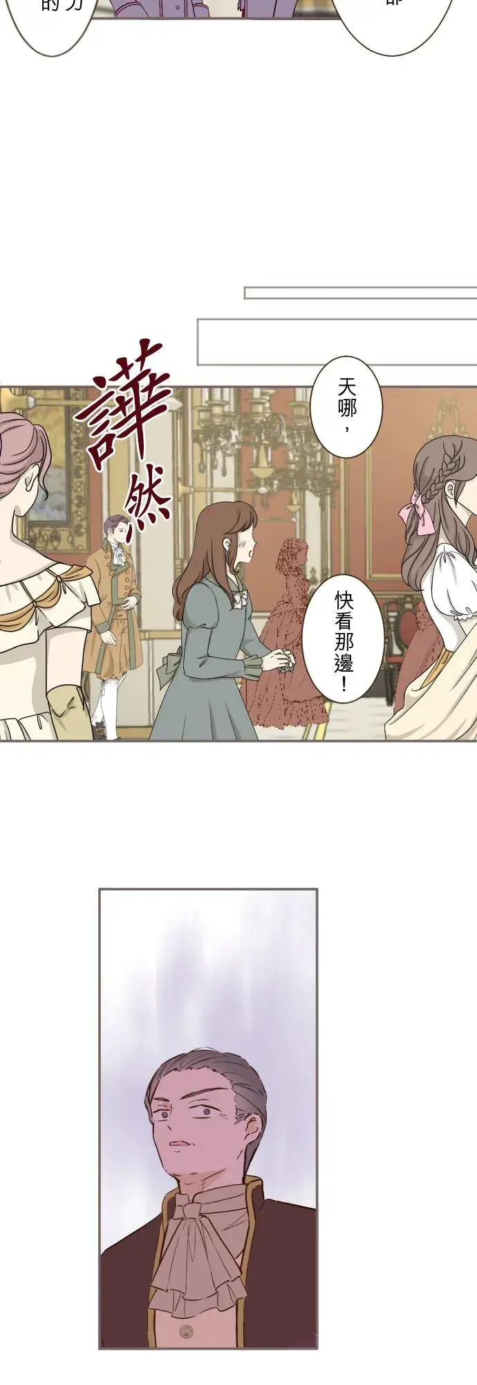 《龙骑士与转生圣女》78话 我爱妳图32