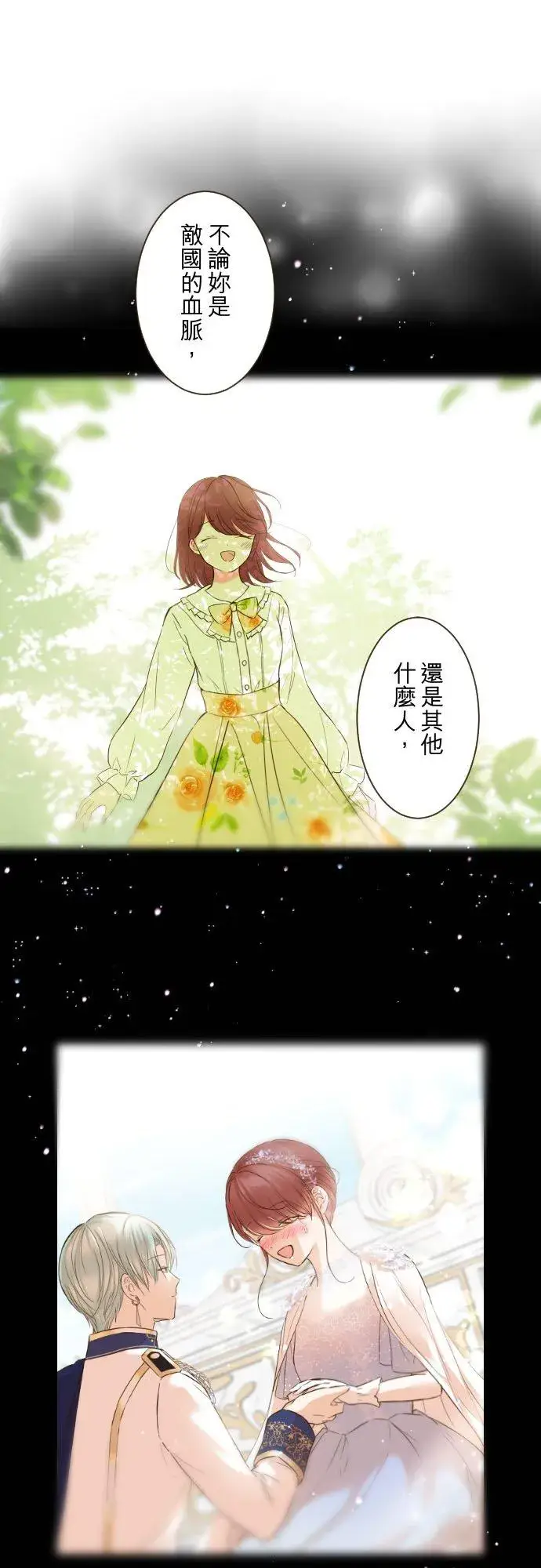 《龙骑士与转生圣女》78话 我爱妳图4