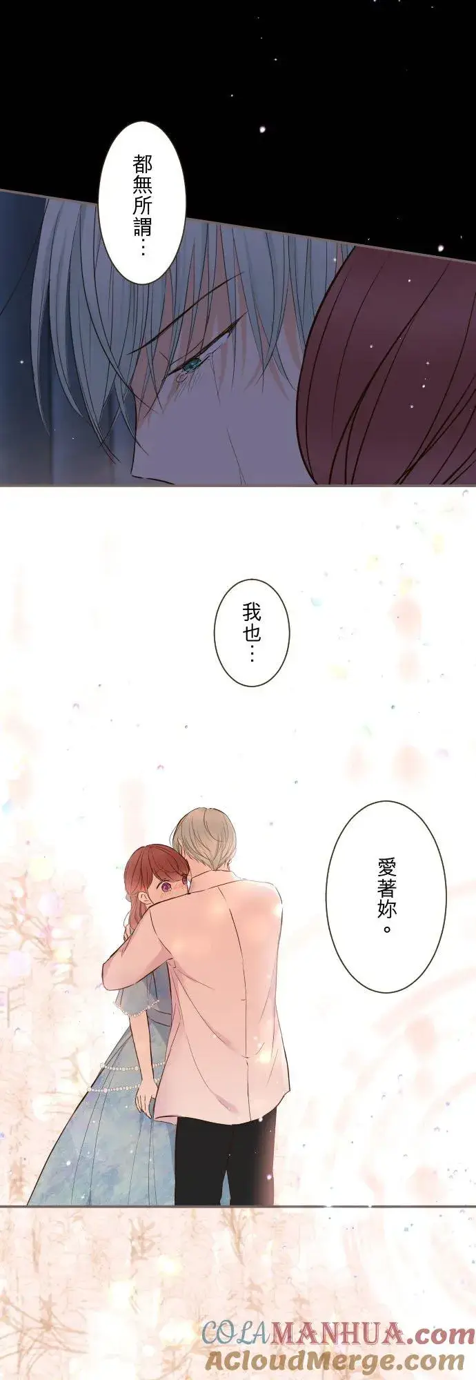 《龙骑士与转生圣女》78话 我爱妳图5