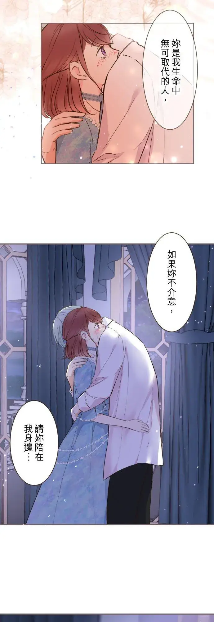 《龙骑士与转生圣女》78话 我爱妳图6