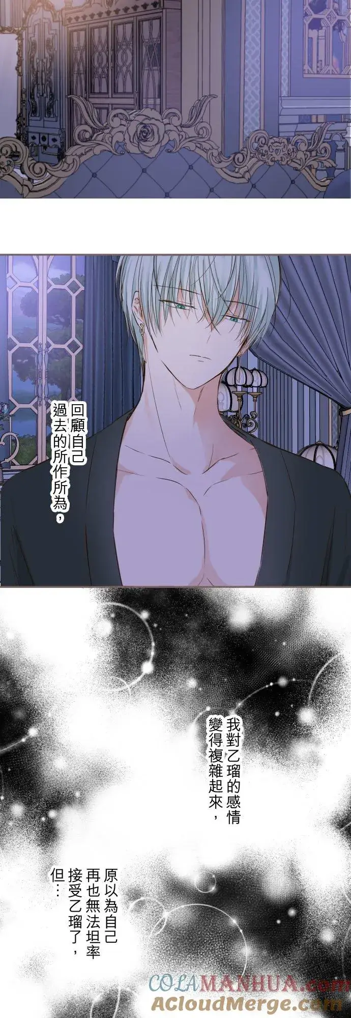 《龙骑士与转生圣女》78话 我爱妳图9