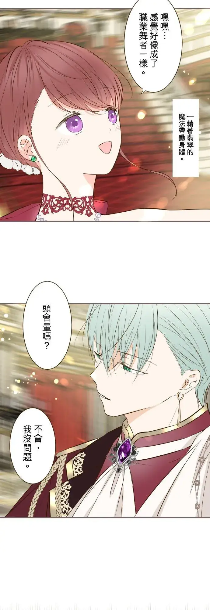 《龙骑士与转生圣女》79话 华丽亮相图12