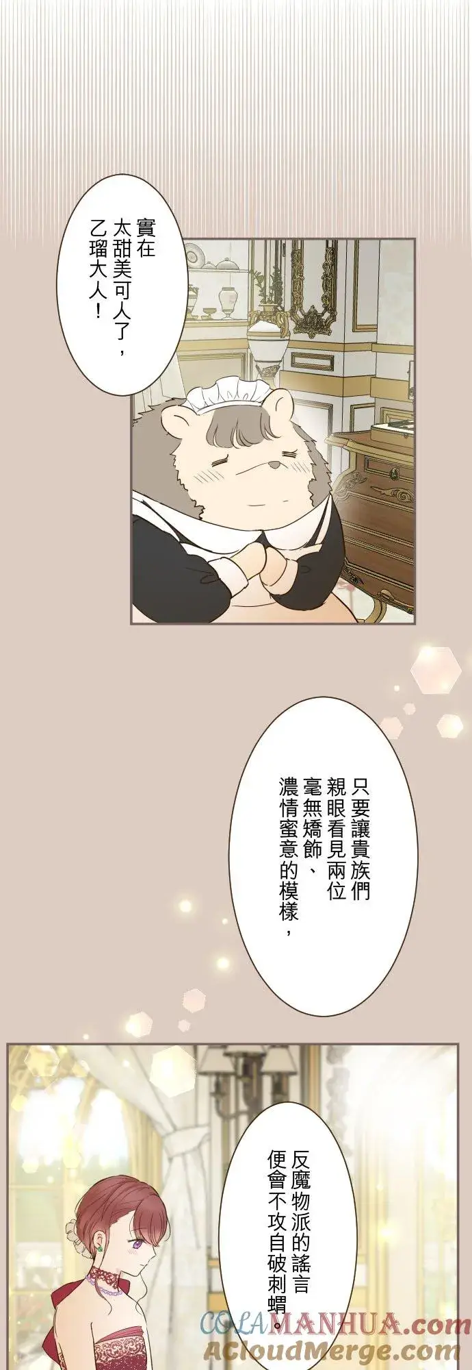 《龙骑士与转生圣女》79话 华丽亮相图13