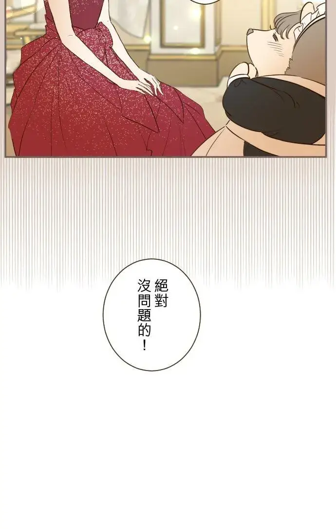 《龙骑士与转生圣女》79话 华丽亮相图14