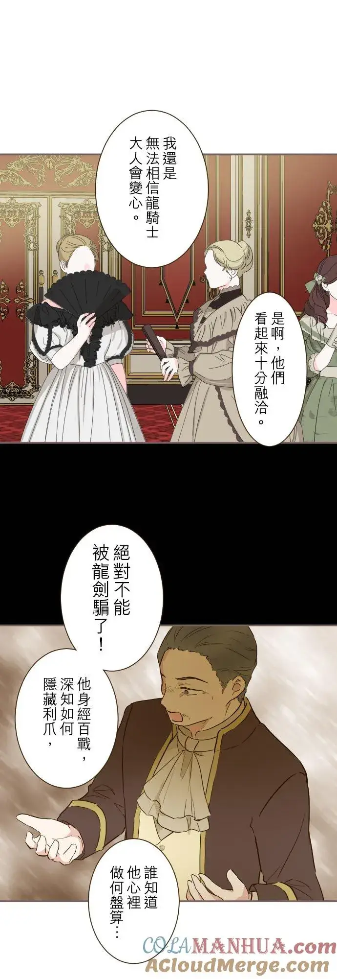 《龙骑士与转生圣女》79话 华丽亮相图15