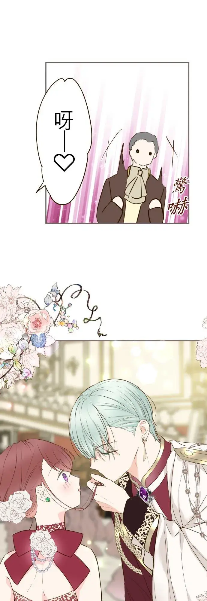 《龙骑士与转生圣女》79话 华丽亮相图16
