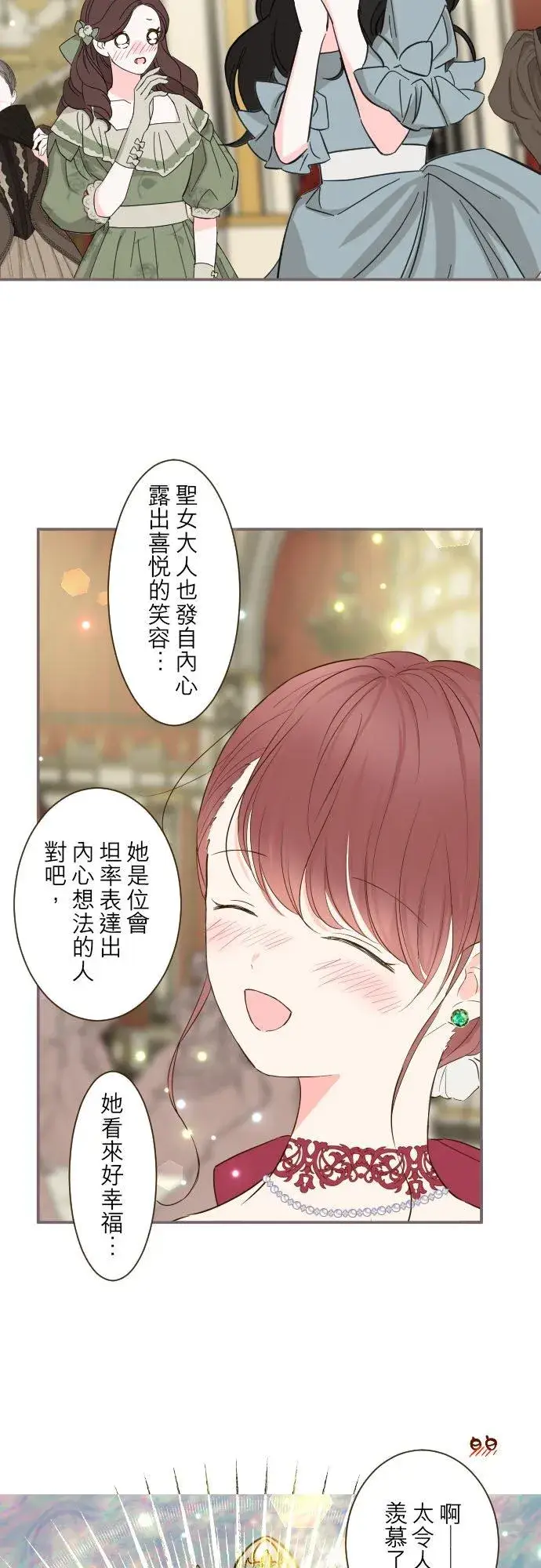 《龙骑士与转生圣女》79话 华丽亮相图18