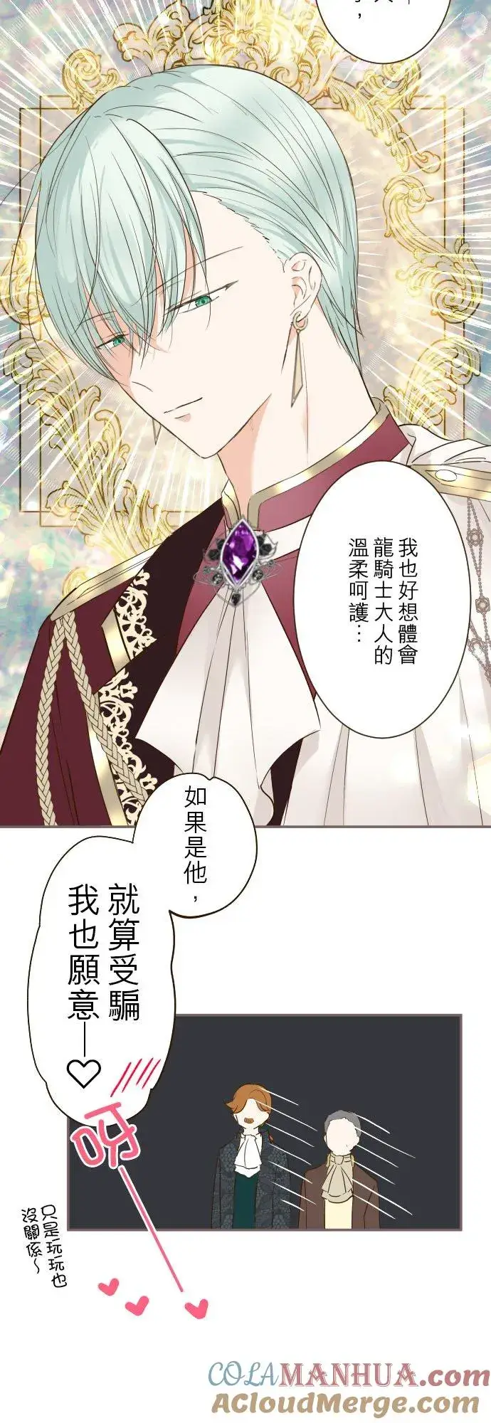 《龙骑士与转生圣女》79话 华丽亮相图19