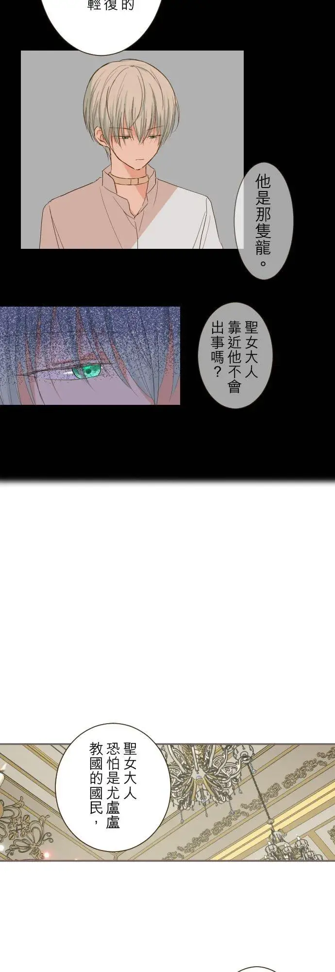 《龙骑士与转生圣女》79话 华丽亮相图2