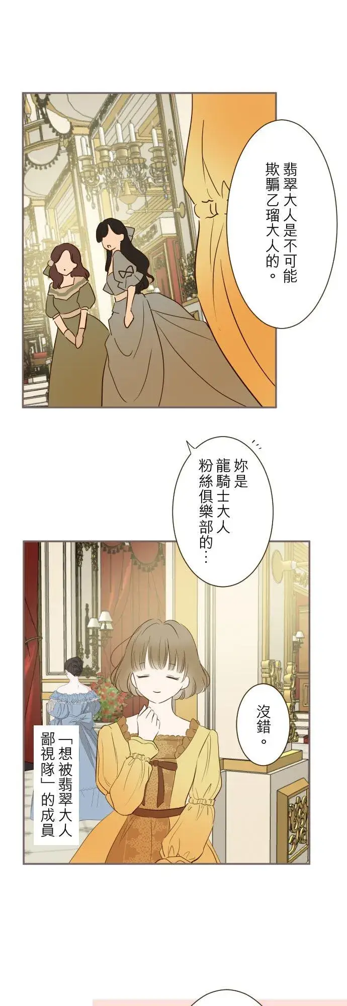 《龙骑士与转生圣女》79话 华丽亮相图20