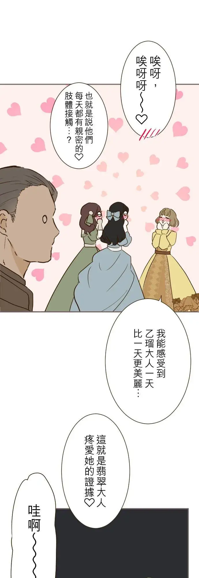 《龙骑士与转生圣女》79话 华丽亮相图22