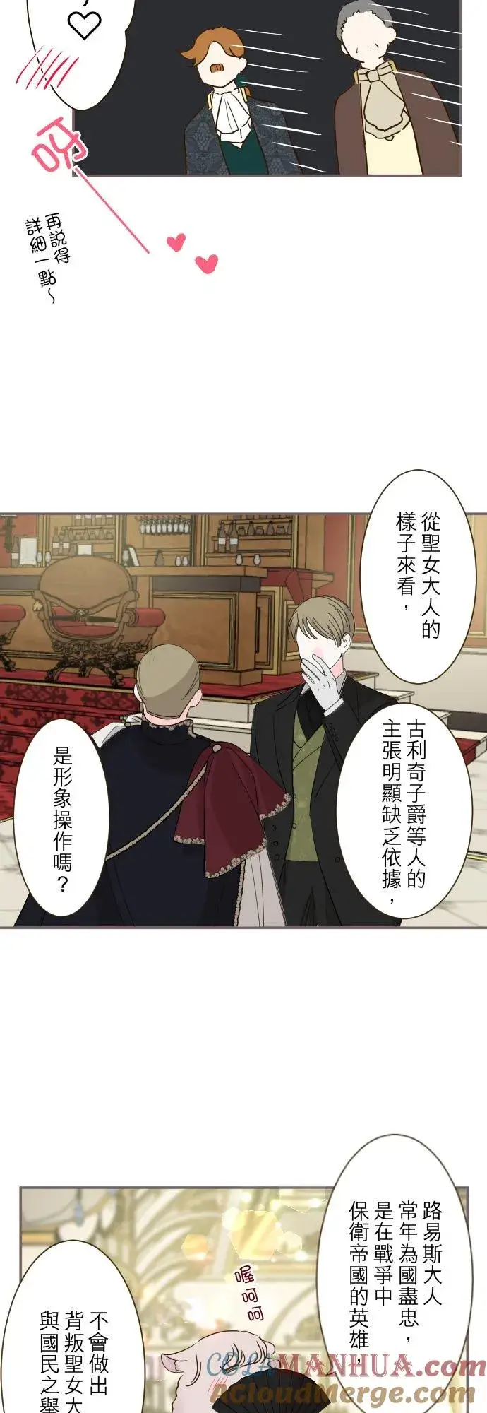《龙骑士与转生圣女》79话 华丽亮相图23
