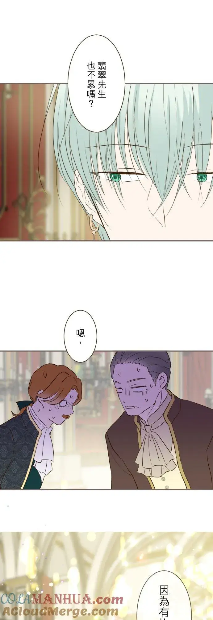 《龙骑士与转生圣女》79话 华丽亮相图25