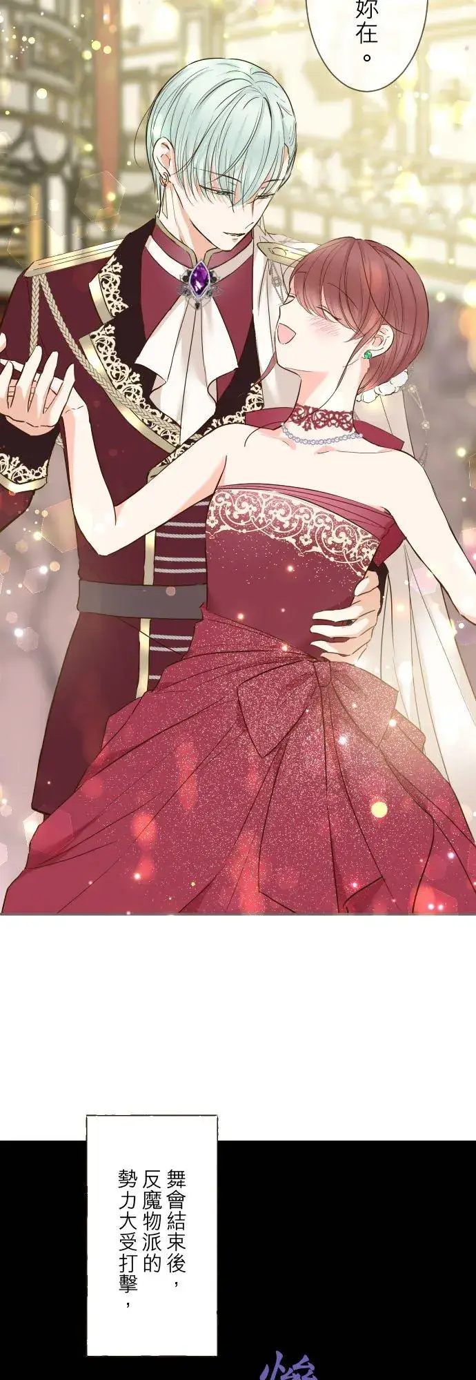 《龙骑士与转生圣女》79话 华丽亮相图26