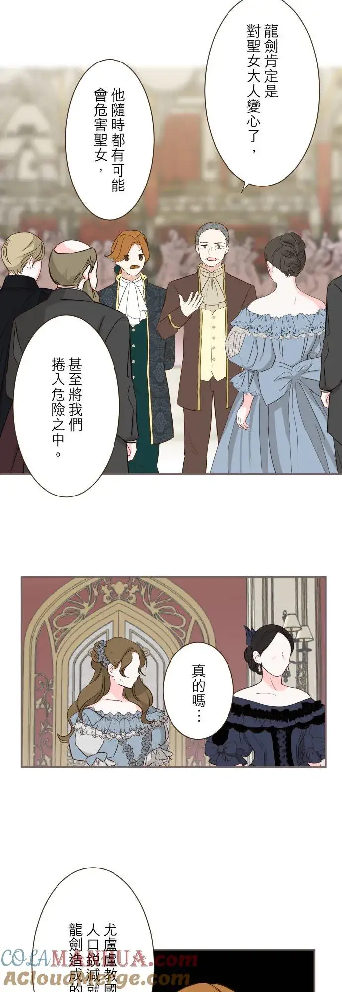 《龙骑士与转生圣女》79话 华丽亮相图3