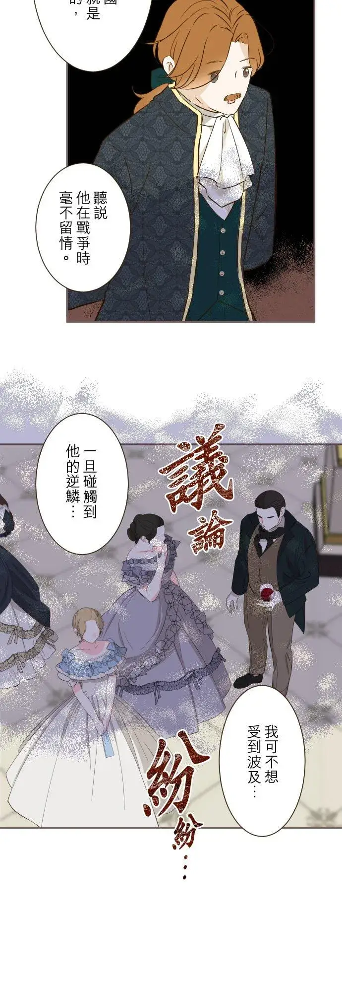 《龙骑士与转生圣女》79话 华丽亮相图4