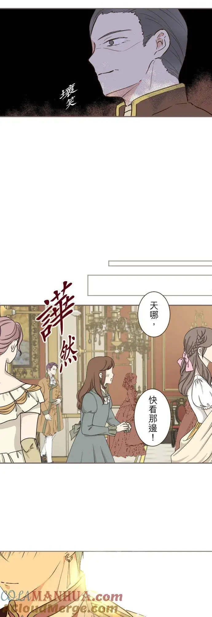 《龙骑士与转生圣女》79话 华丽亮相图5