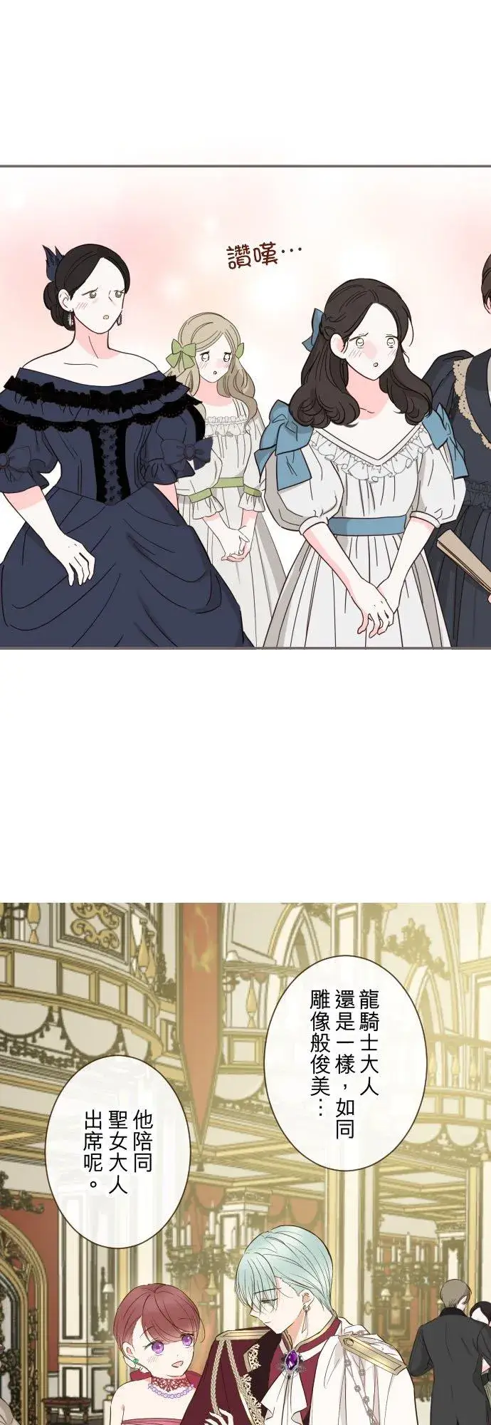 《龙骑士与转生圣女》79话 华丽亮相图8