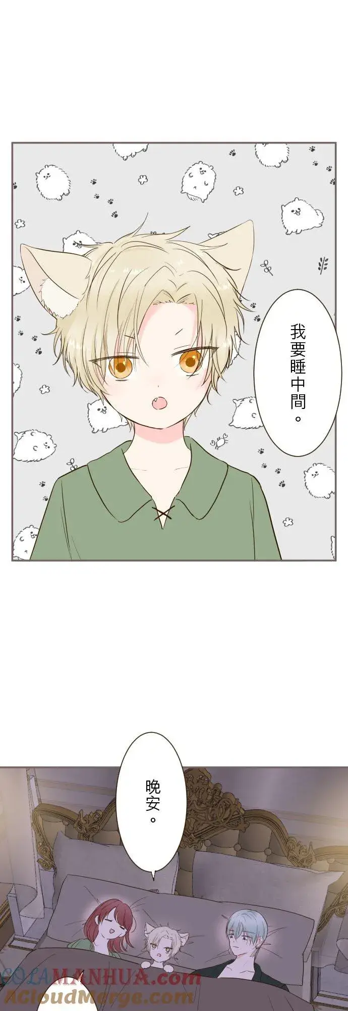 《龙骑士与转生圣女》80话 祝妳好梦图11
