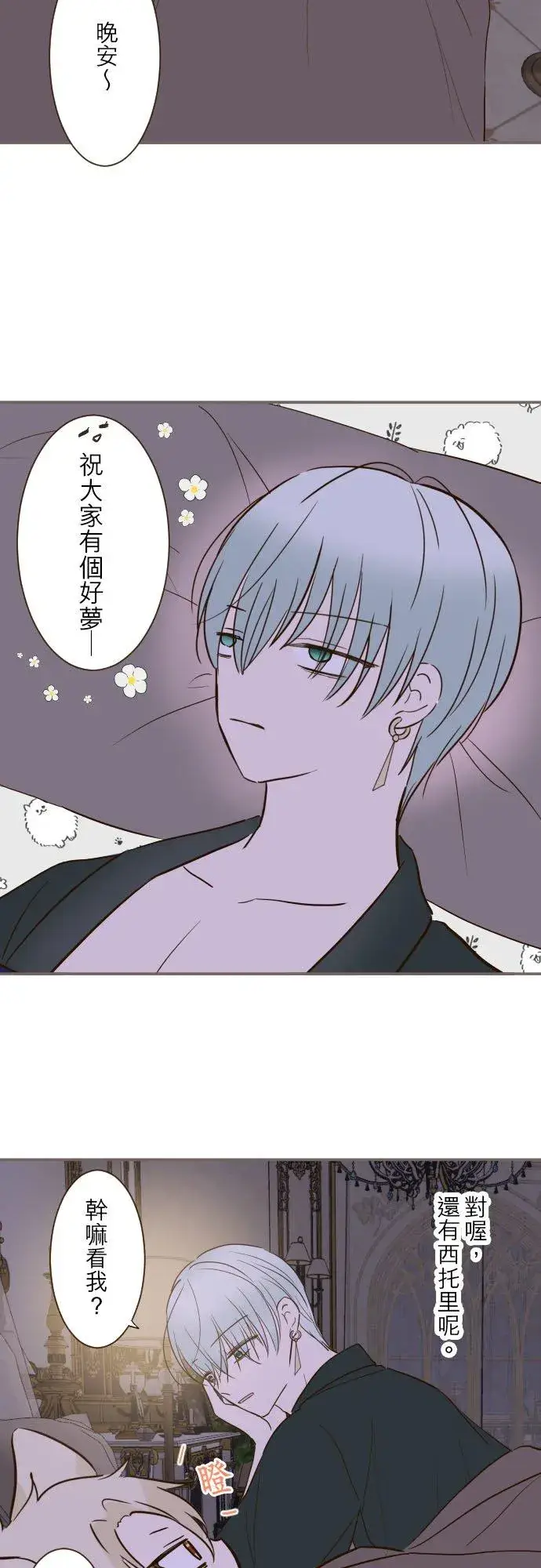 《龙骑士与转生圣女》80话 祝妳好梦图12
