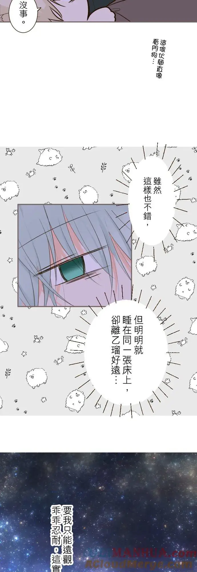 《龙骑士与转生圣女》80话 祝妳好梦图13