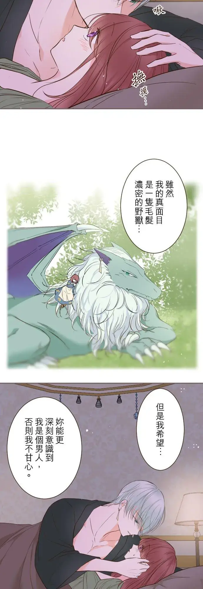 《龙骑士与转生圣女》80话 祝妳好梦图16