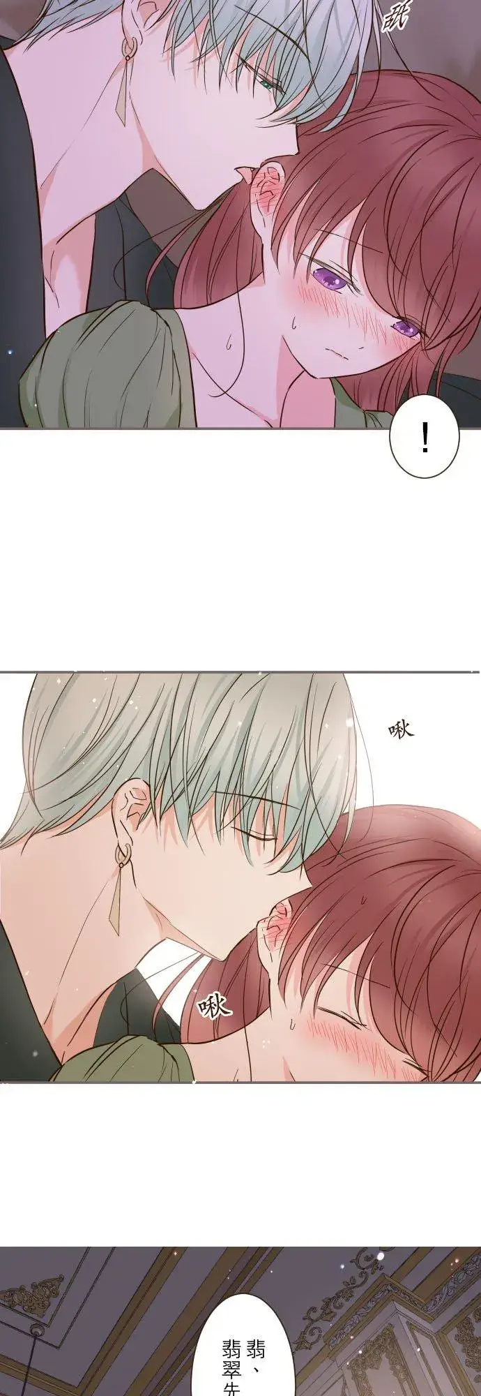 《龙骑士与转生圣女》80话 祝妳好梦图18