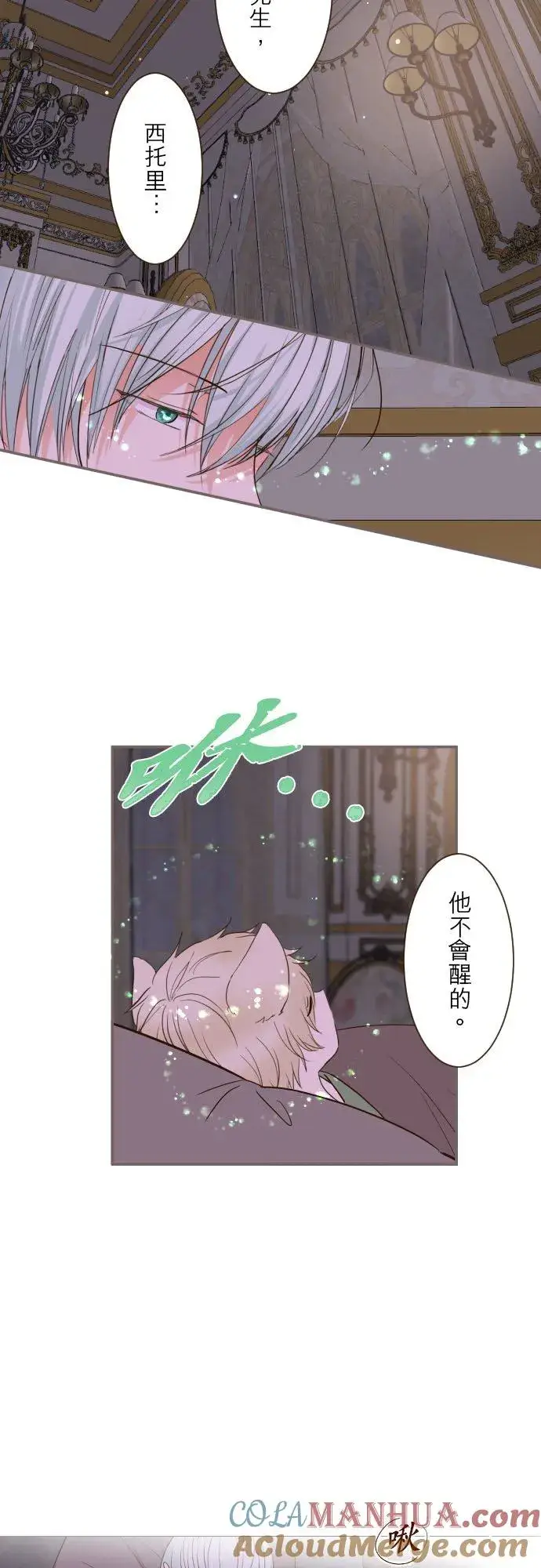 《龙骑士与转生圣女》80话 祝妳好梦图19