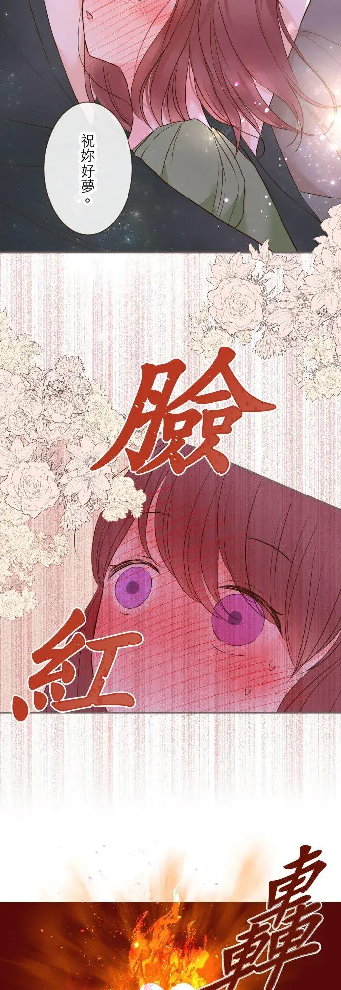 《龙骑士与转生圣女》80话 祝妳好梦图22