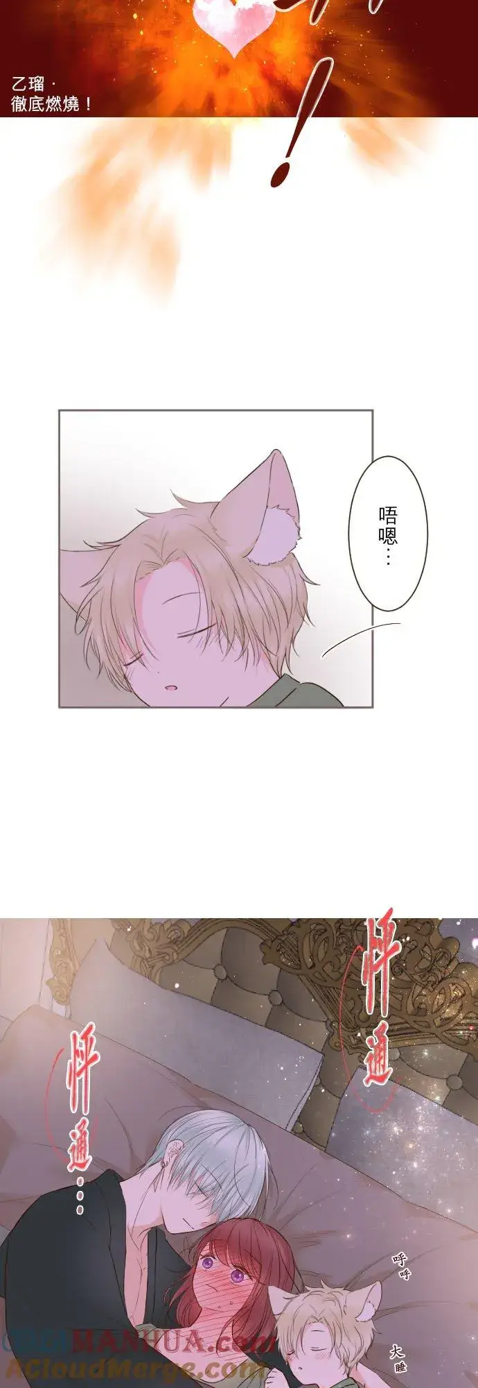 《龙骑士与转生圣女》80话 祝妳好梦图23