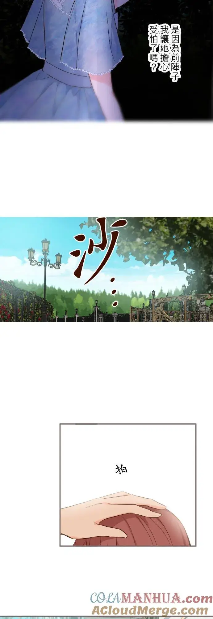 《龙骑士与转生圣女》80话 祝妳好梦图3
